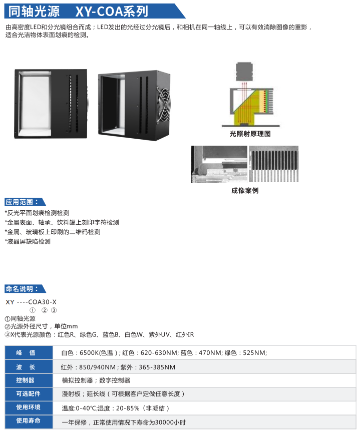 同轴光源XY-COA系列
